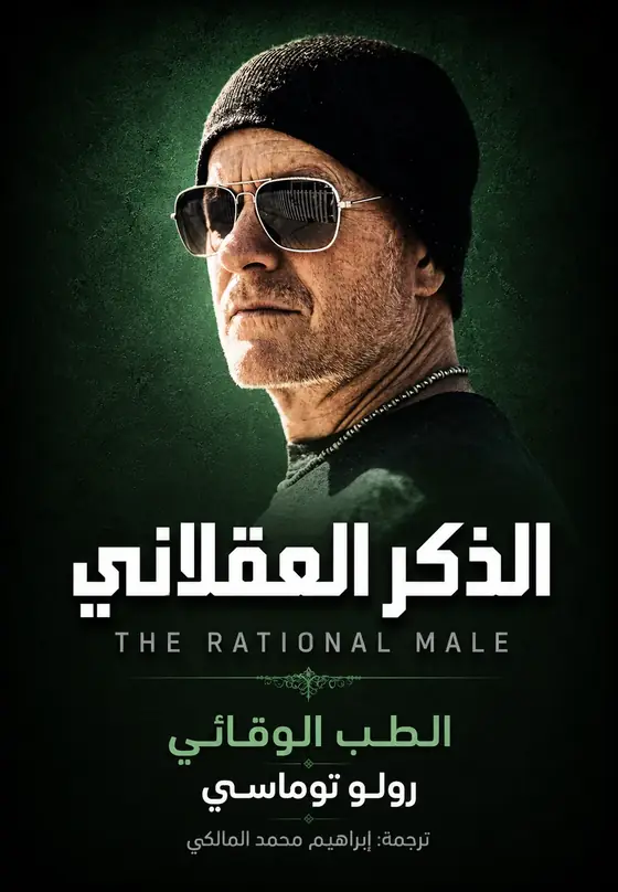 غلاف كتاب الطب الوقائي (2015)